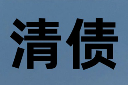 成功为服装店追回80万服装销售款